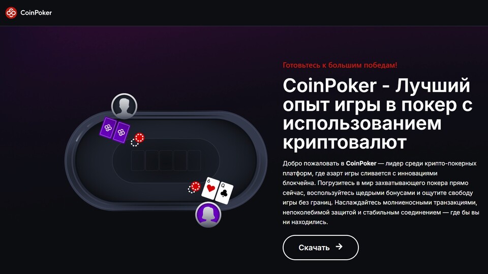 главная страница coinpoker 