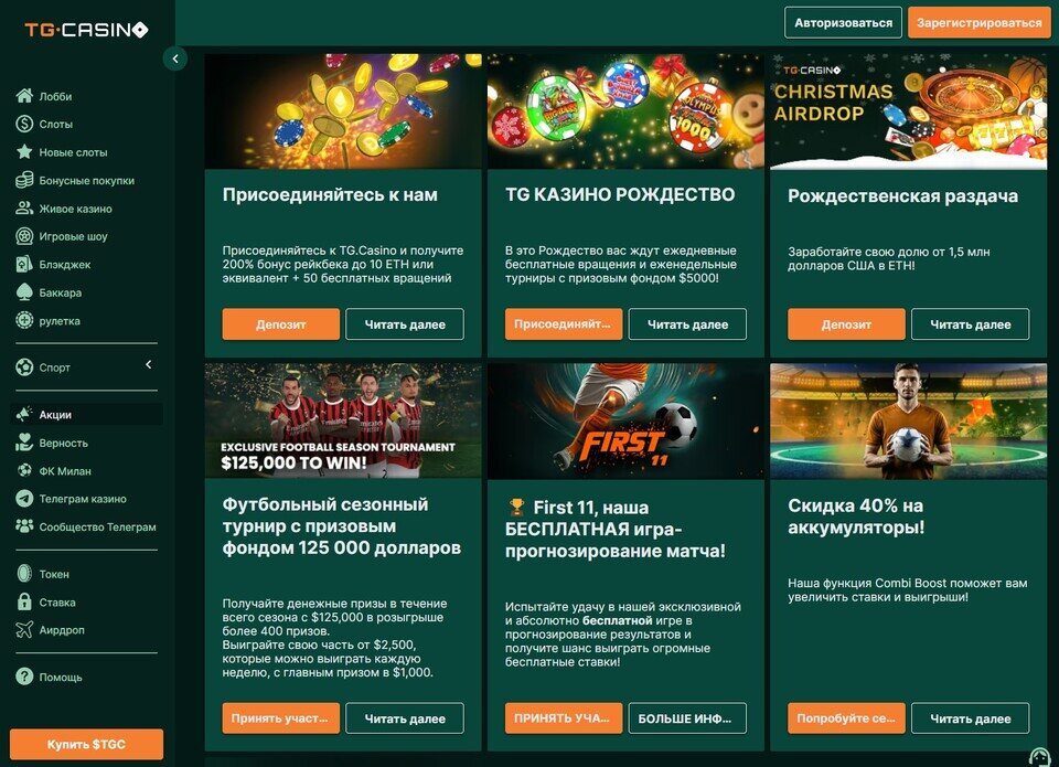 страница акций онлайн казино tgcasino